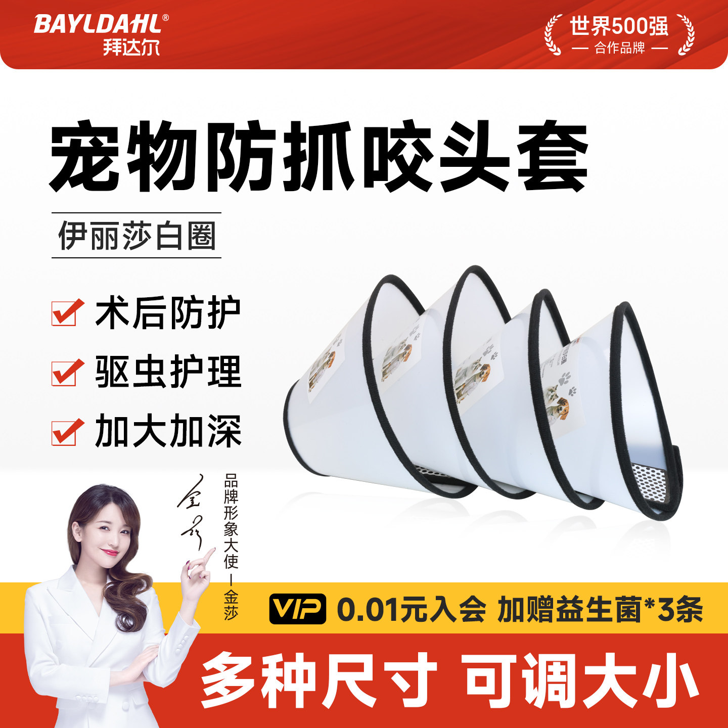 拜达尔伊丽莎白圈猫绝育项圈防舔英短猫咪脖圈颈圈头套狗宠物用品,宠物/宠物食品及用品,项圈/肩带,淘宝优惠券,粉丝福利购,淘宝优惠卷