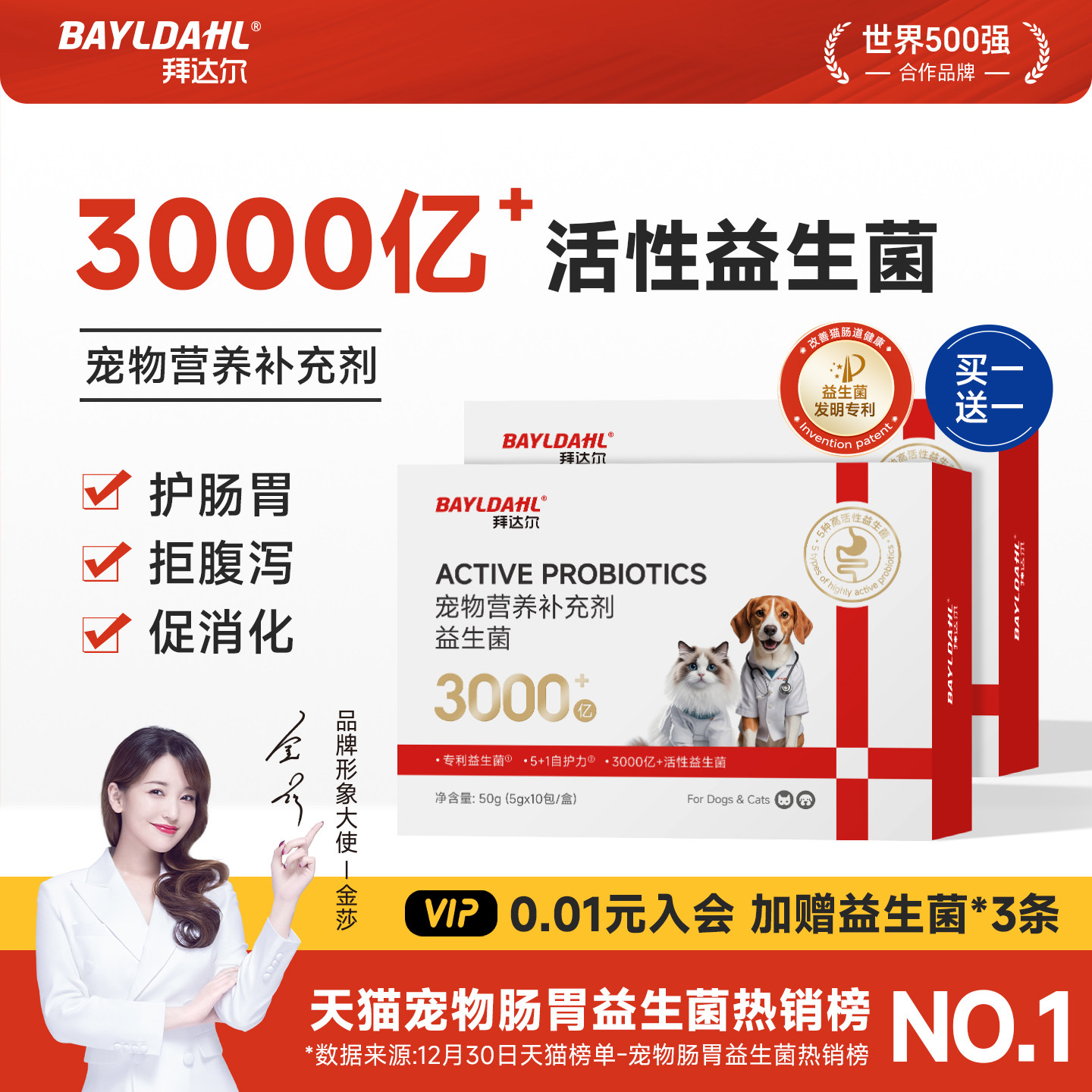 拜达尔宠物益生菌猫咪狗狗专用调理肠胃宝呕吐拉稀软便幼犬小猫狗