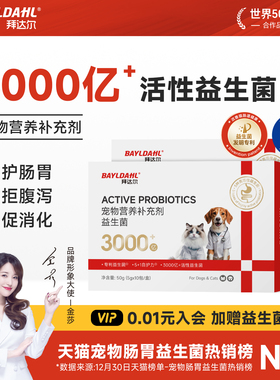 拜达尔宠物益生菌猫咪狗狗专用调理肠胃宝呕吐拉稀软便幼犬小猫狗