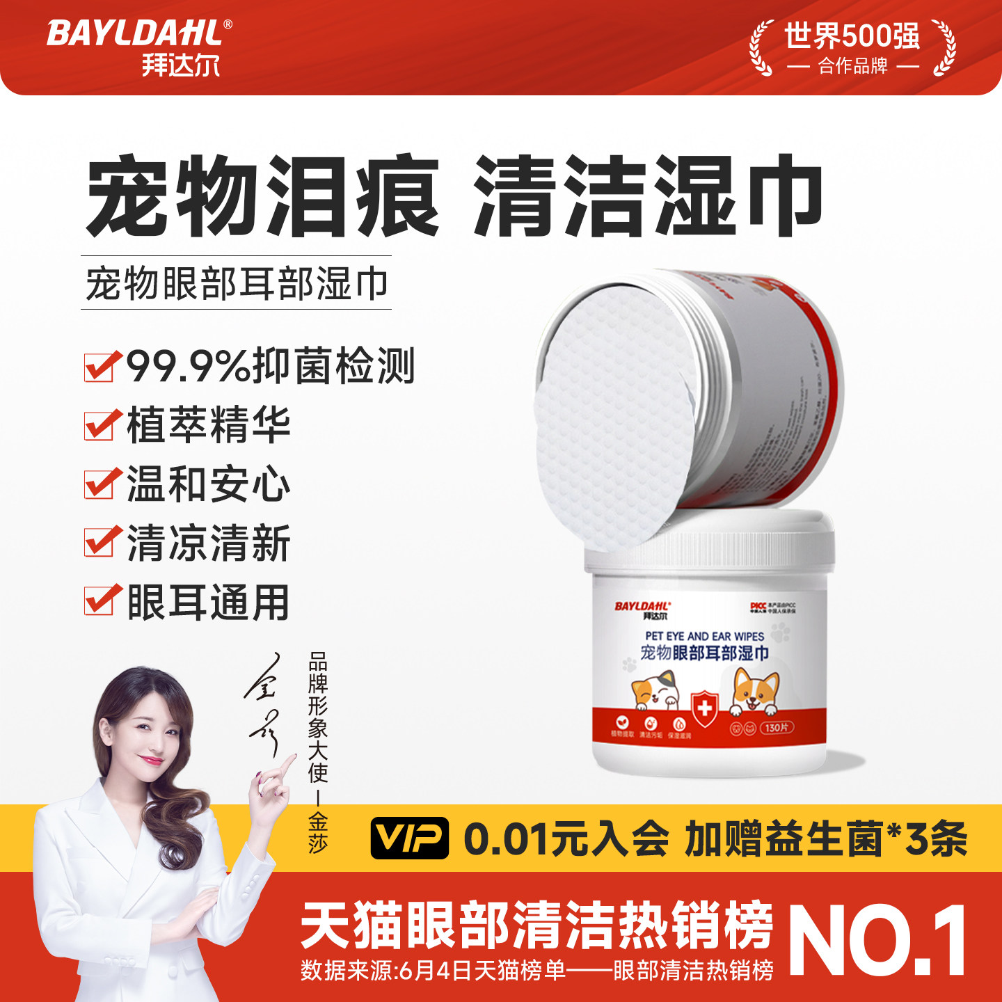 拜达尔宠物湿巾眼部泪痕猫咪狗狗清洁湿纸巾猫狗耳部专用湿纸巾