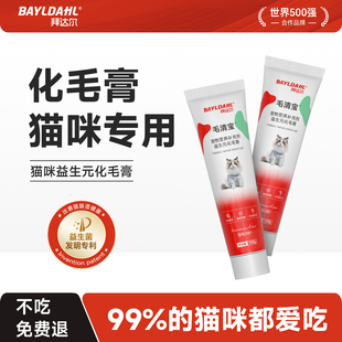 拜达尔猫用化毛膏猫咪专用排毛补充营养益生元 调理肠胃官方旗舰店
