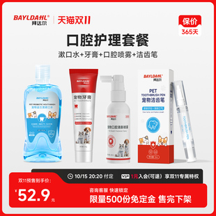 【双11预售】拜达尔猫咪狗狗口腔清洁套装