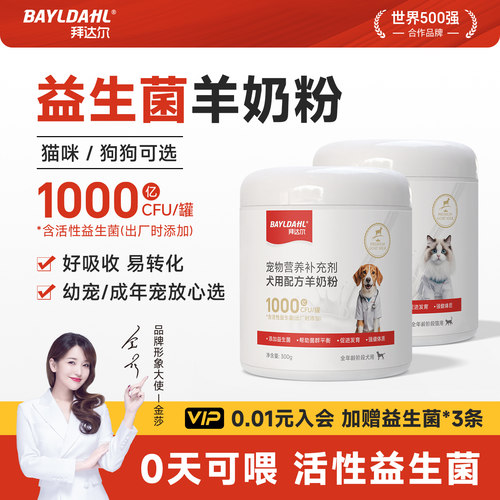 【猫咪狗狗专用羊奶粉】