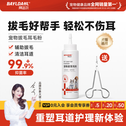 【宠物专用拔耳毛粉清洁耳道】