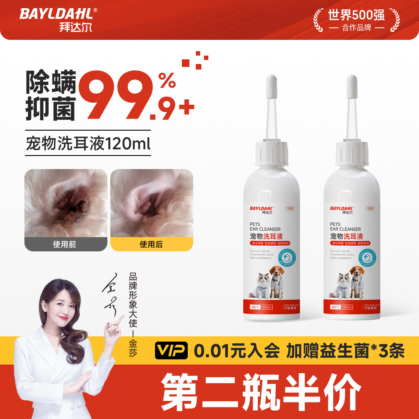 拜达尔狗狗洗耳液耳螨猫用宠物滴耳液耳朵清洁液除螨抑菌耳部清洁