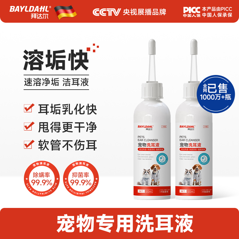 【宠物洗耳液抑菌率≥99.99%】