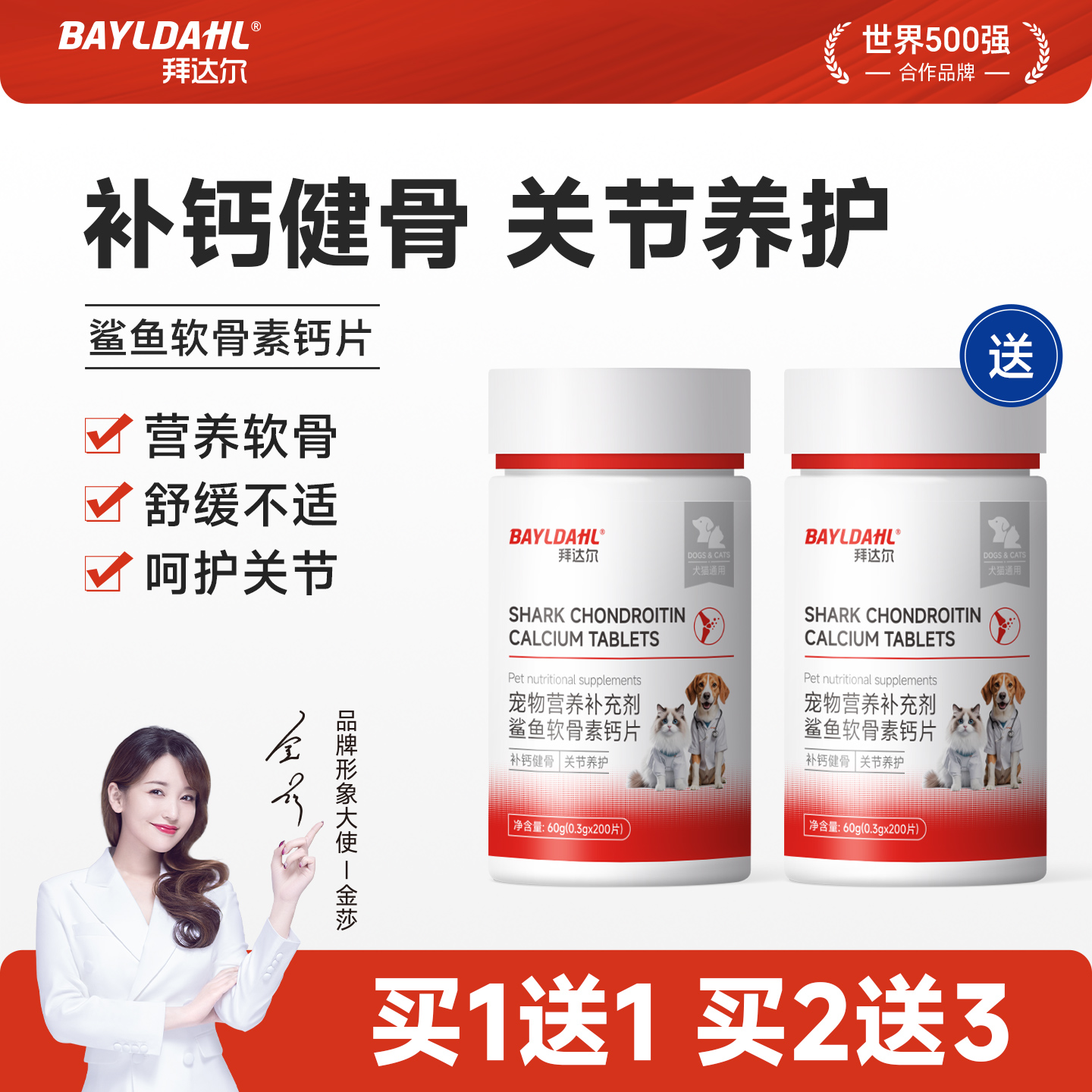 拜达尔鲨鱼软骨素狗狗专用大型犬狗钙片猫咪软骨素幼犬中老年犬