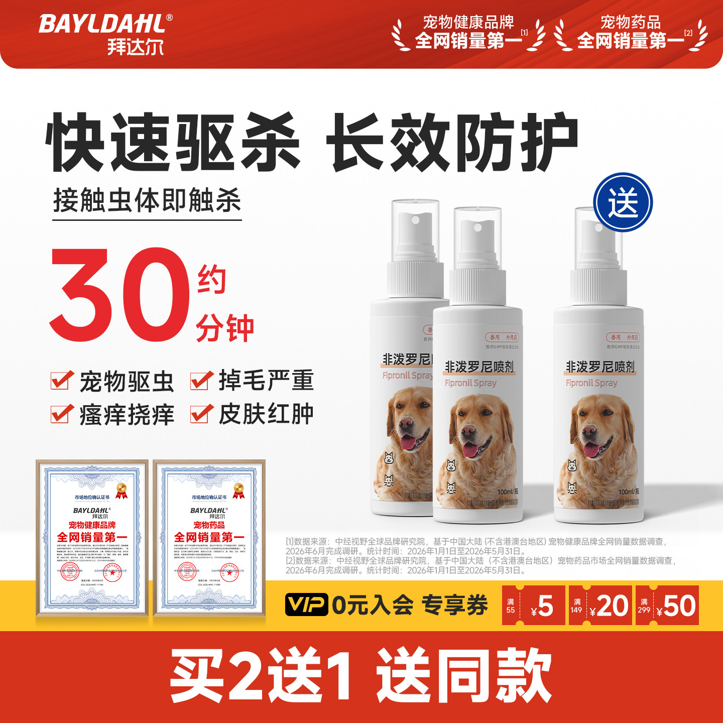 【宠物猫咪狗狗体外驱虫喷雾】