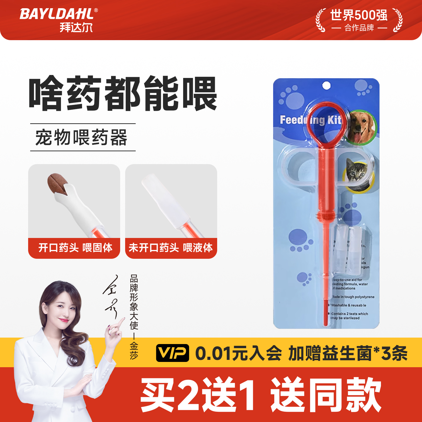 【拜达尔宠物喂药器啥药都能喂】