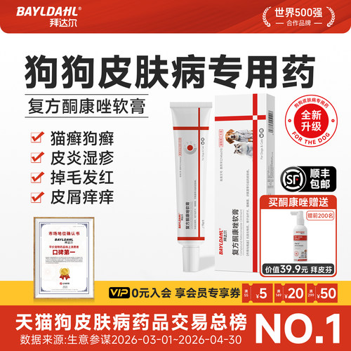【宠物真菌组合专治皮肤问题】