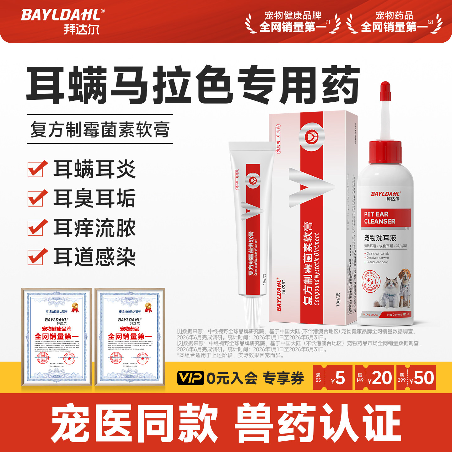 【耳螨马拉色复方制霉菌素软膏】