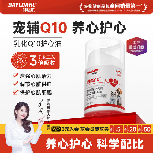 【李佳琦宠物推荐】心脏养护NO1