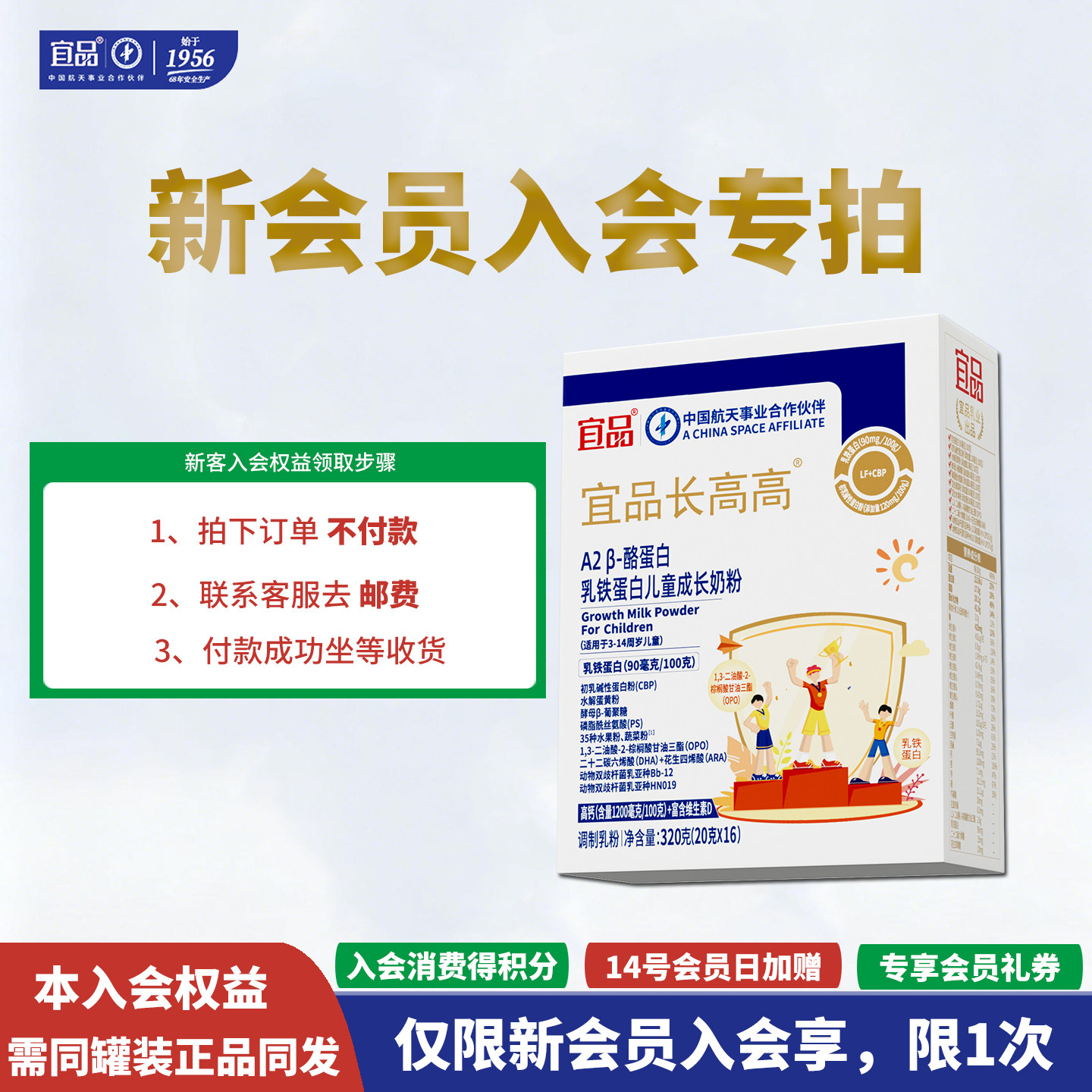 【新客入会礼】 宜品长高高乳铁蛋白盒装儿童奶粉助力3-15岁成长