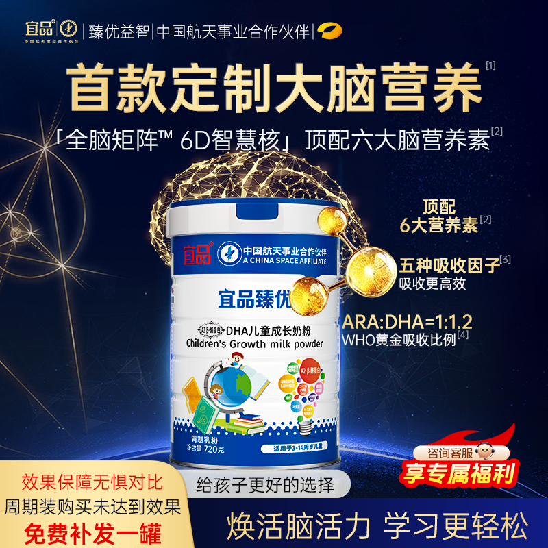 宜品儿童青少年奶粉DHA成绩好