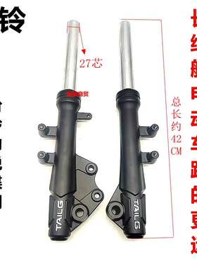 适配台铃电动车原装前减震器K10可途狮子X3EB飞跃劲锐标兵赤兔T6