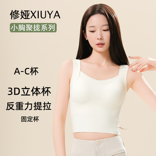 修娅内搭秋冬U领一体式 聚拢收副乳保暖背心 固定杯百搭磨毛基础款