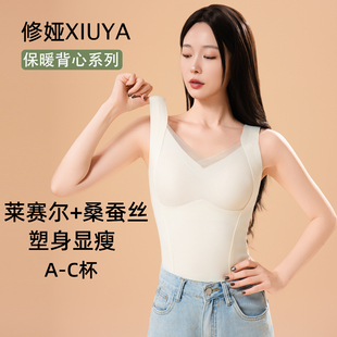 修娅桑蚕丝保暖背心女内搭无痕设计感塑身防下垂收副乳莱赛尔内衣