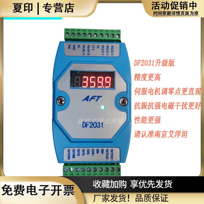 旋转变压器解码板伺服电机调零仪DF2031角度显示旋变解码器