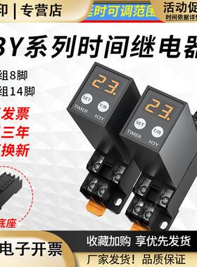 JSZ6小型延迟继电器H3Y-2/412V24V220V数显循环时间延时继电器