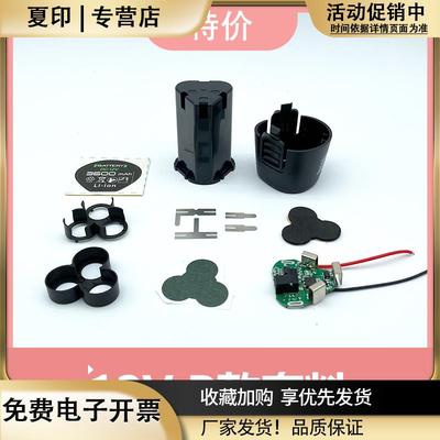 12V手电钻电池外壳16.8V18V充电钻手电钻锂电池配件套料