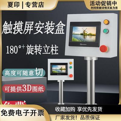 7寸触摸屏安装盒旋转支架10人机界面盒操作箱HMI安装控制电外壳箱