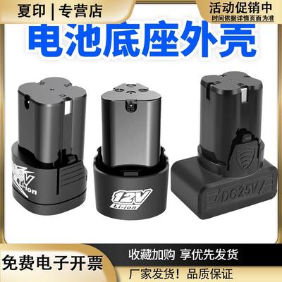 12V16.8V25V手电钻电池外壳手枪配件充电钻通用锂电池款外壳配件