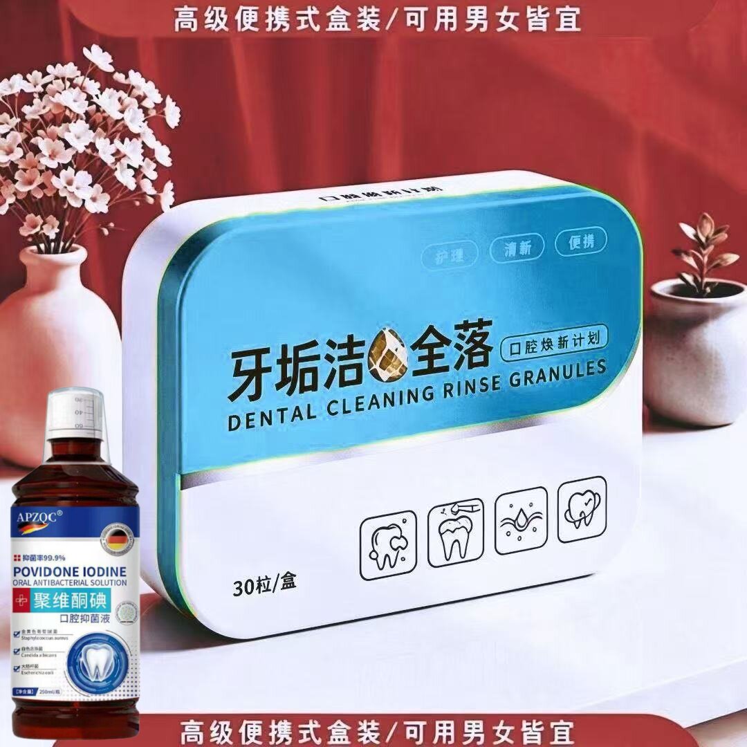 【重度牙结石】牙石溶解漱口水洗牙齿污垢牙垢牙黄牙渍清理
