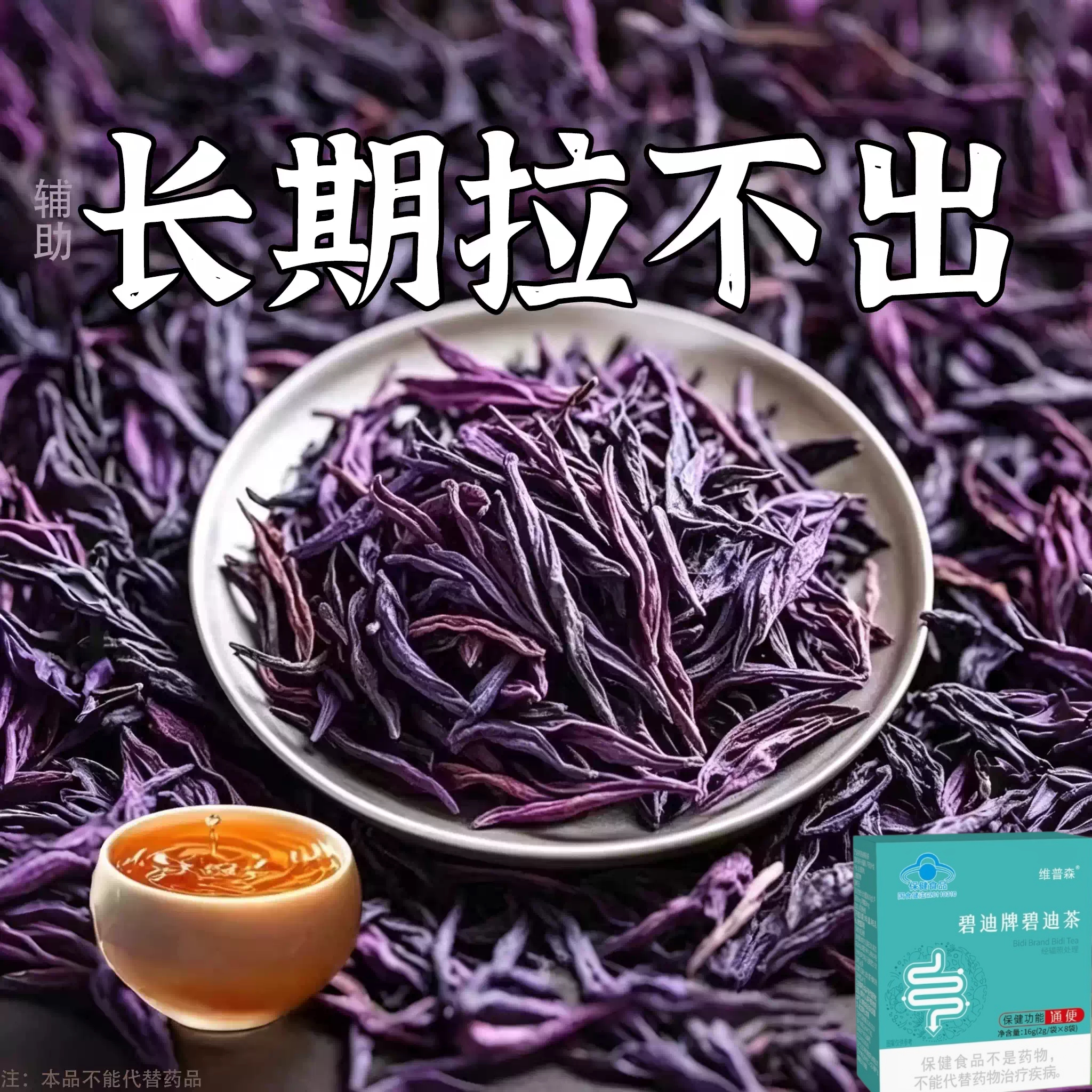 【长期拉不出】便泌茶排便润肠清肠毒通男女士老年人润舒茶