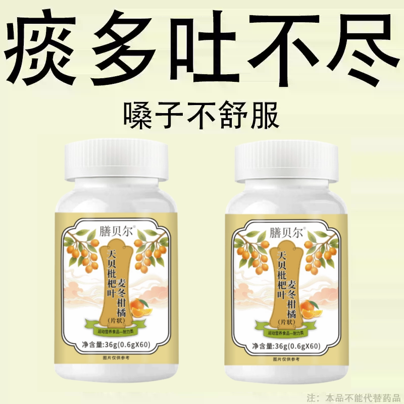 痰多吐不完痰液粘稠黏嗓子白痰黄痰嗓子干痒天叶枇杷叶麦冬柑橘片