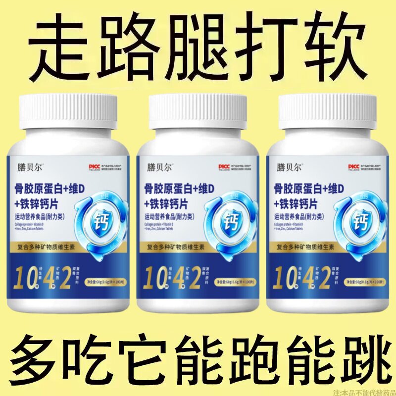 长年双腿没劲】腿沉腿软无力走路困难体虚气虚骨胶原蛋白片