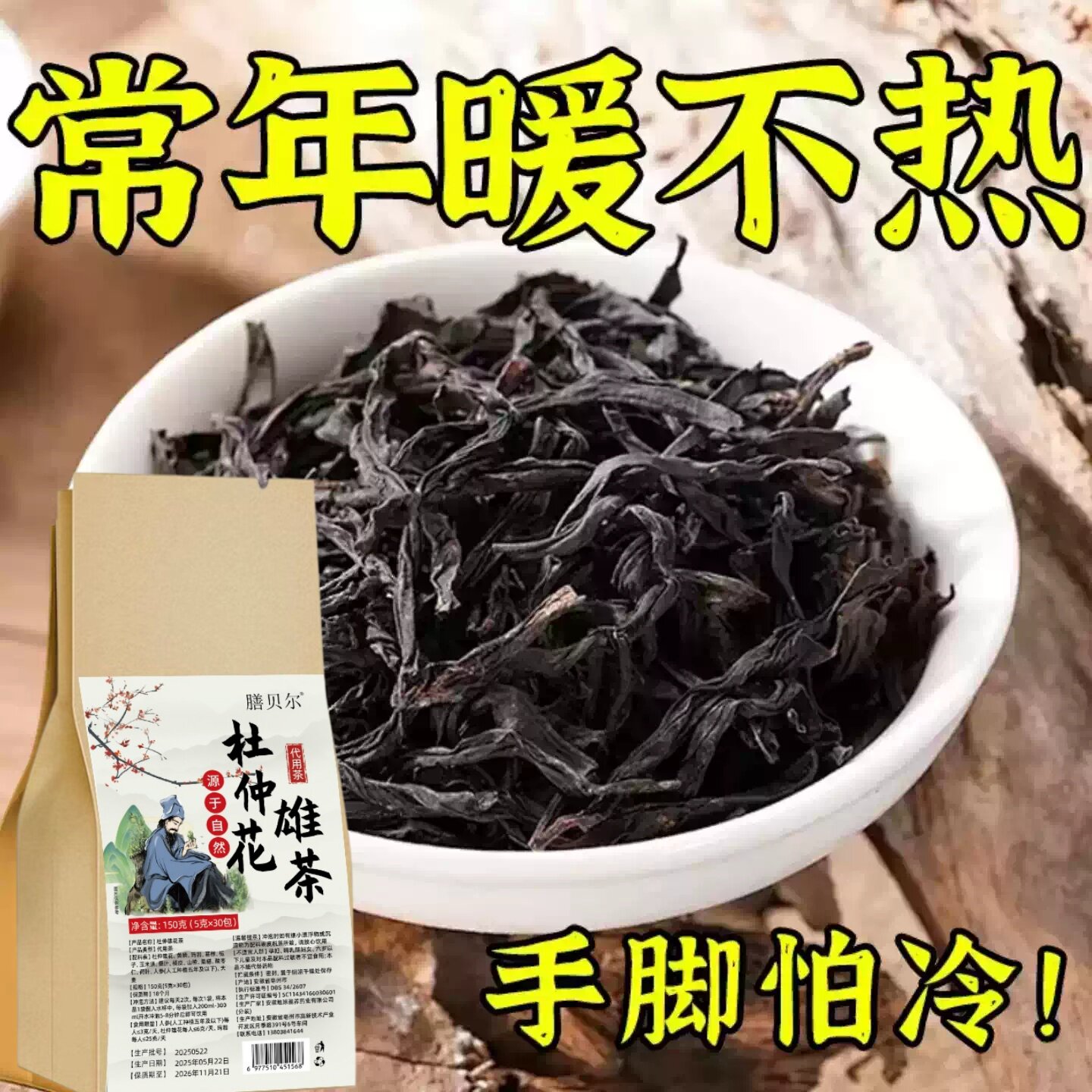 重度体寒男女手脚冰凉怕冷阳气不足四肢寒冷被窝捂不热驱寒伏寒茶