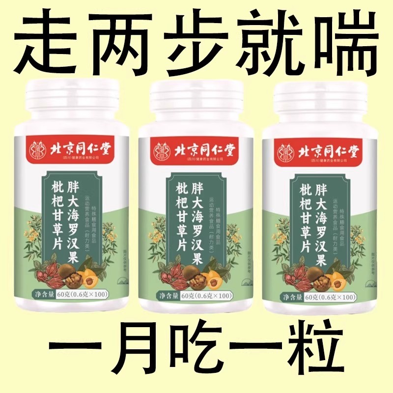 一动就喘】同仁堂正品长期喘上不来气心慌气喘上楼喘大喘气止喘