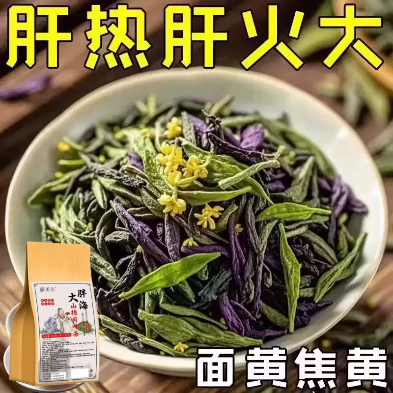 益肝茶降火舒肝气疏肝理气解郁茶清肝明目护眼三花茶肝不好喝什么