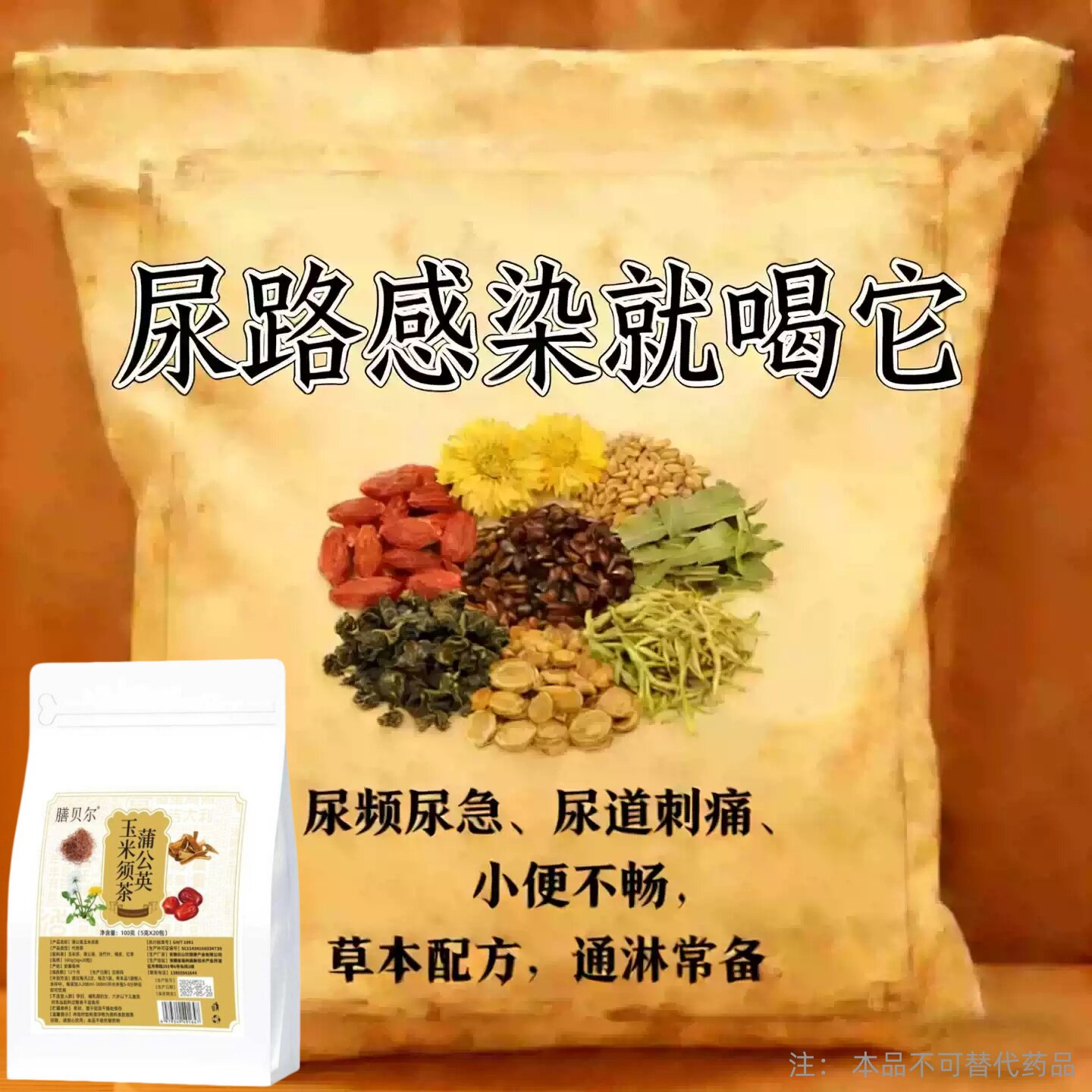 尿路感染尿道炎男女尿濒尿急尿不尽小便刺痛水肿小便不利中草的茶