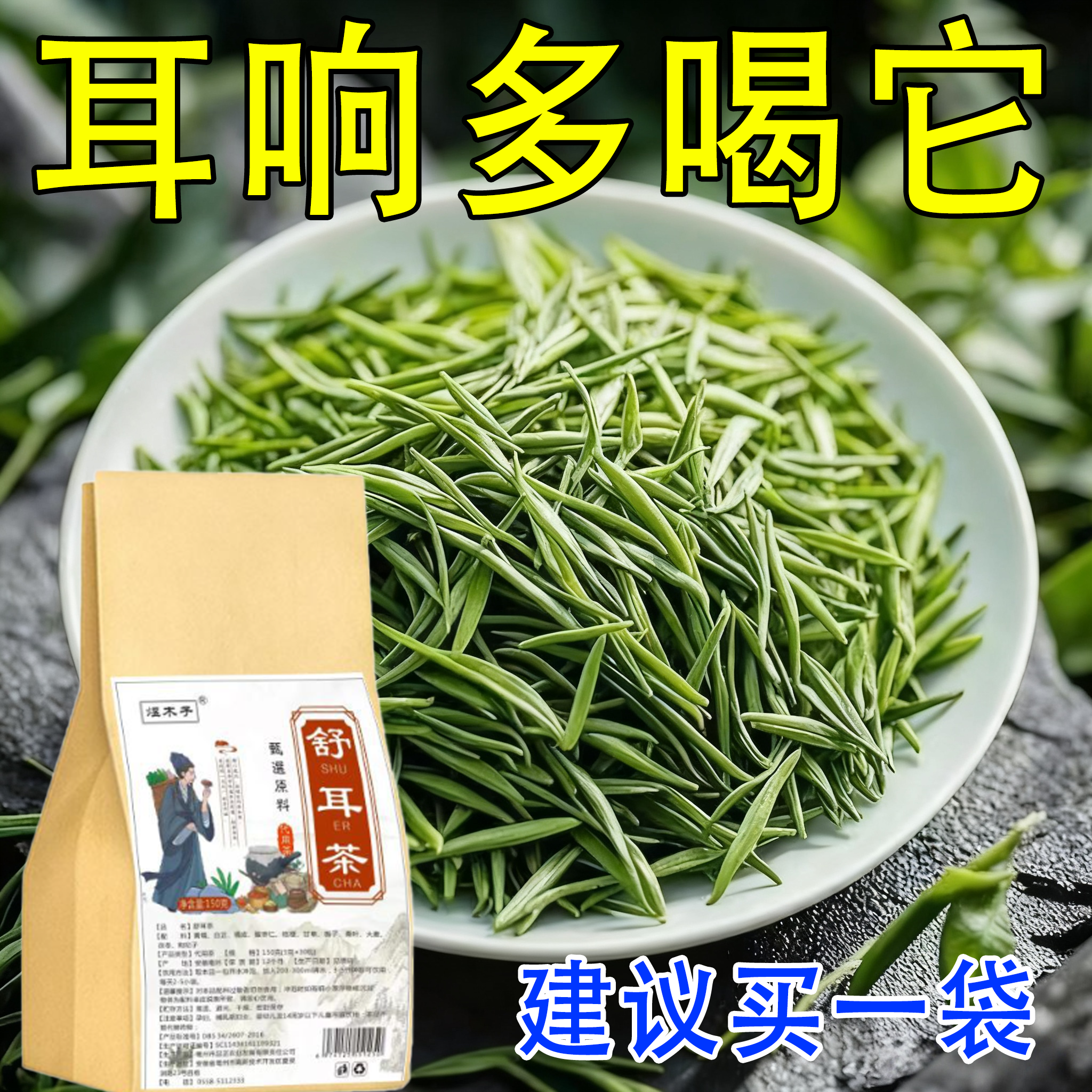 耳鸣聋耳嗡嗡响神经性蝉鸣听力下降耳背蝉鳴声聋背闷中材专用茶