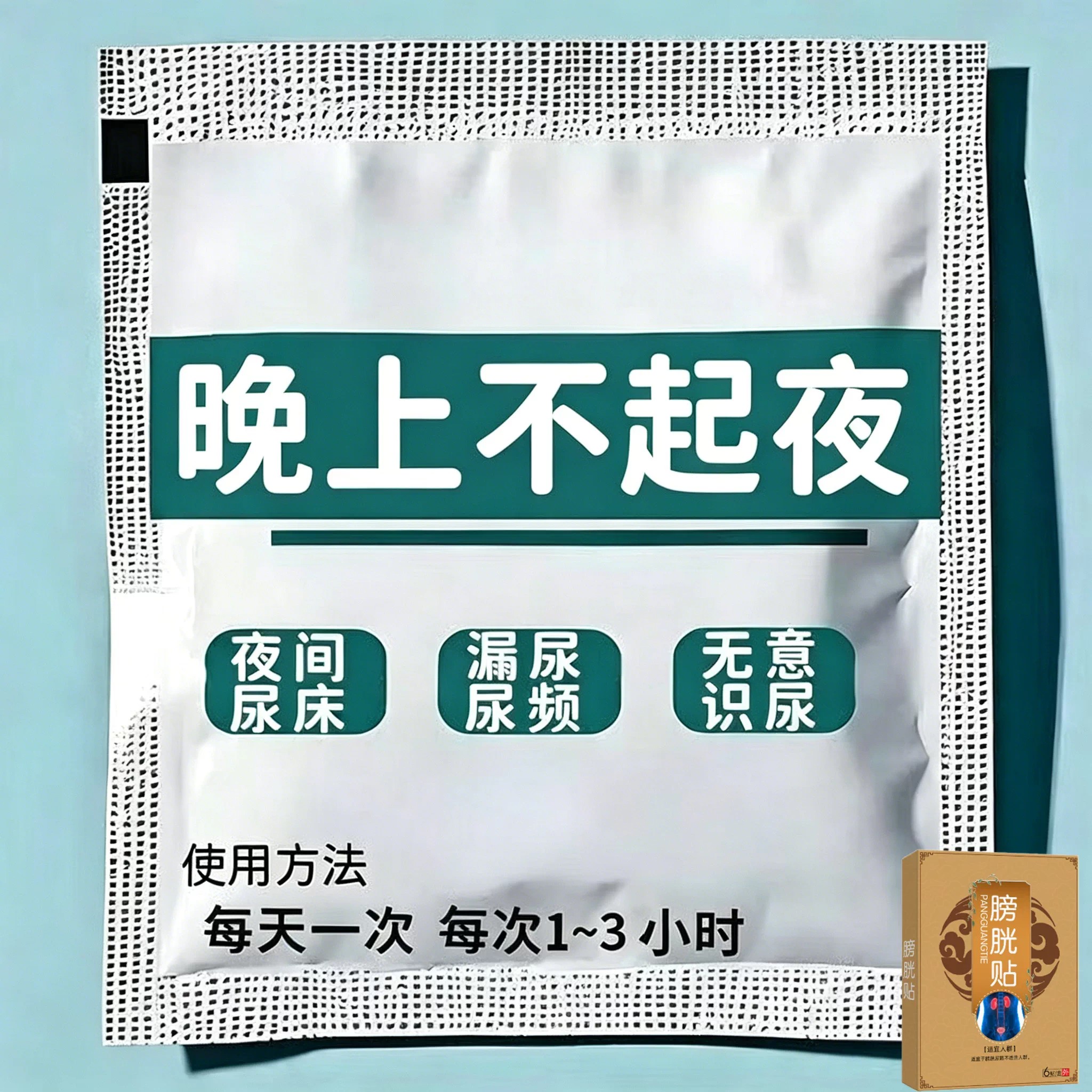 【正品保障】膀胱活动正中贴尿多男女通用贴尿道尿膀胱贴