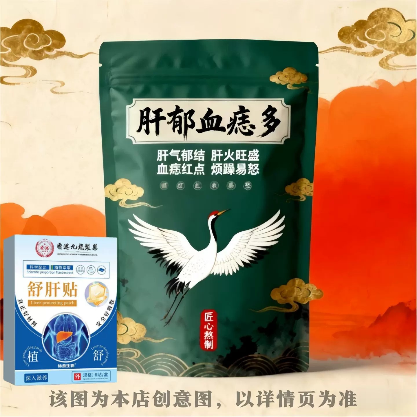 肝郁血痣多】舒肝逍遥贴熬夜班应酬肚大指甲竖纹护肝养肝男女通用