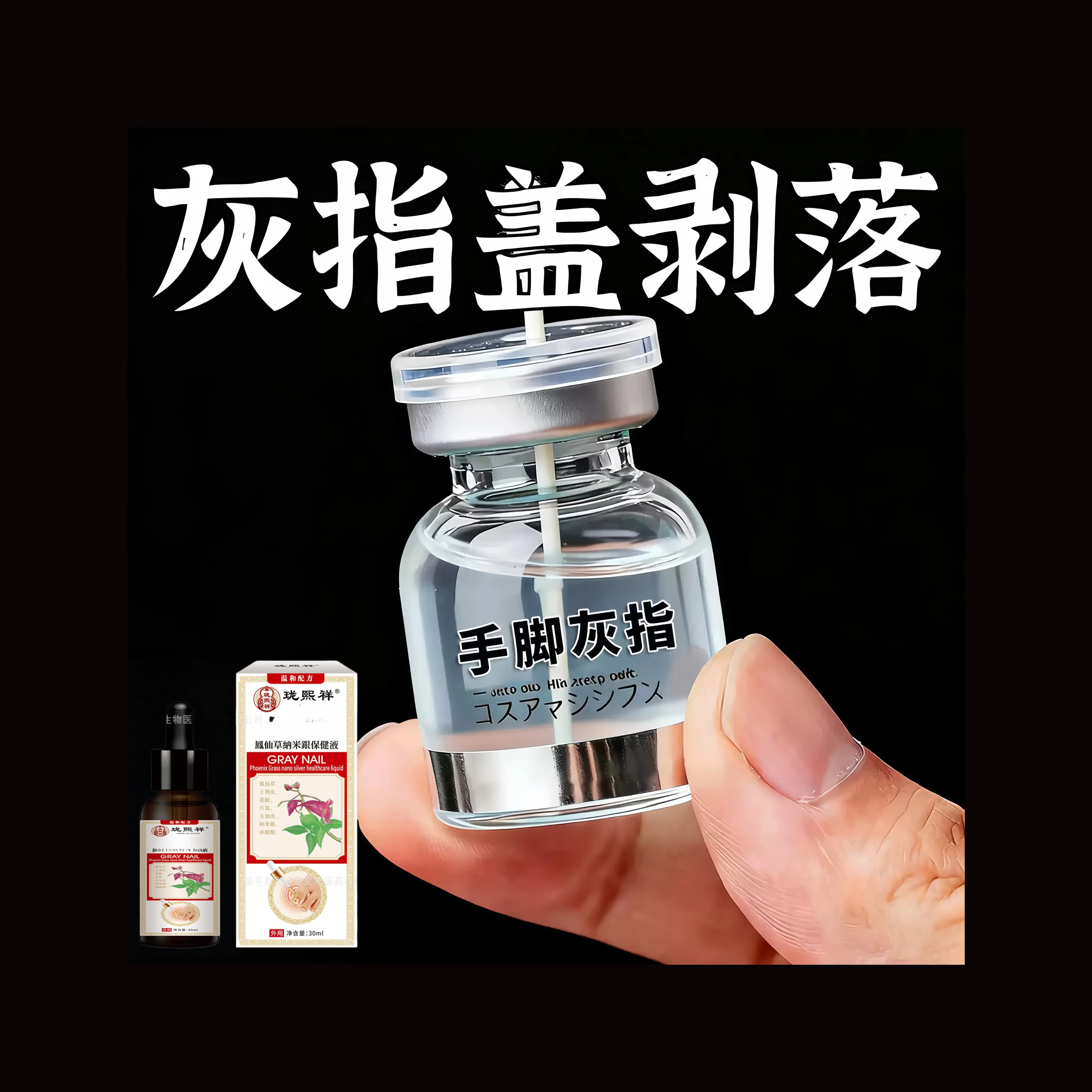 【正品保障】正品灰指甲脚趾指甲厚甲沟亮甲液