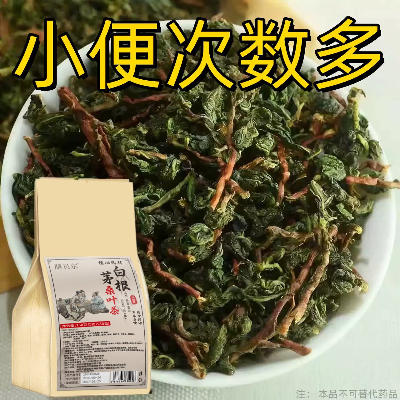 正品白茅根尿路感染男女士老年人尿频尿急不尽小便刺痛养生茶