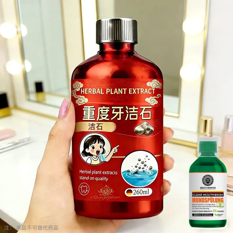 牙石溶解漱口水洗牙齿污垢牙垢牙黄牙渍清理神器