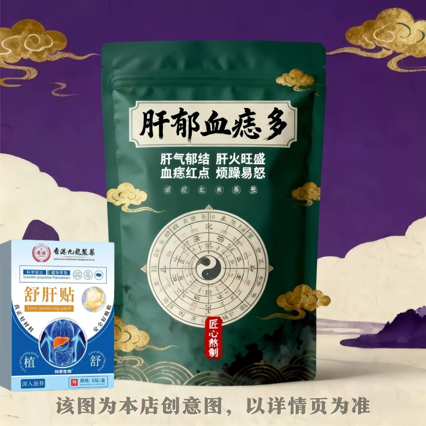 肝郁血痣多】舒肝逍遥贴熬夜班应酬肚大指甲竖纹护肝养肝男女通用