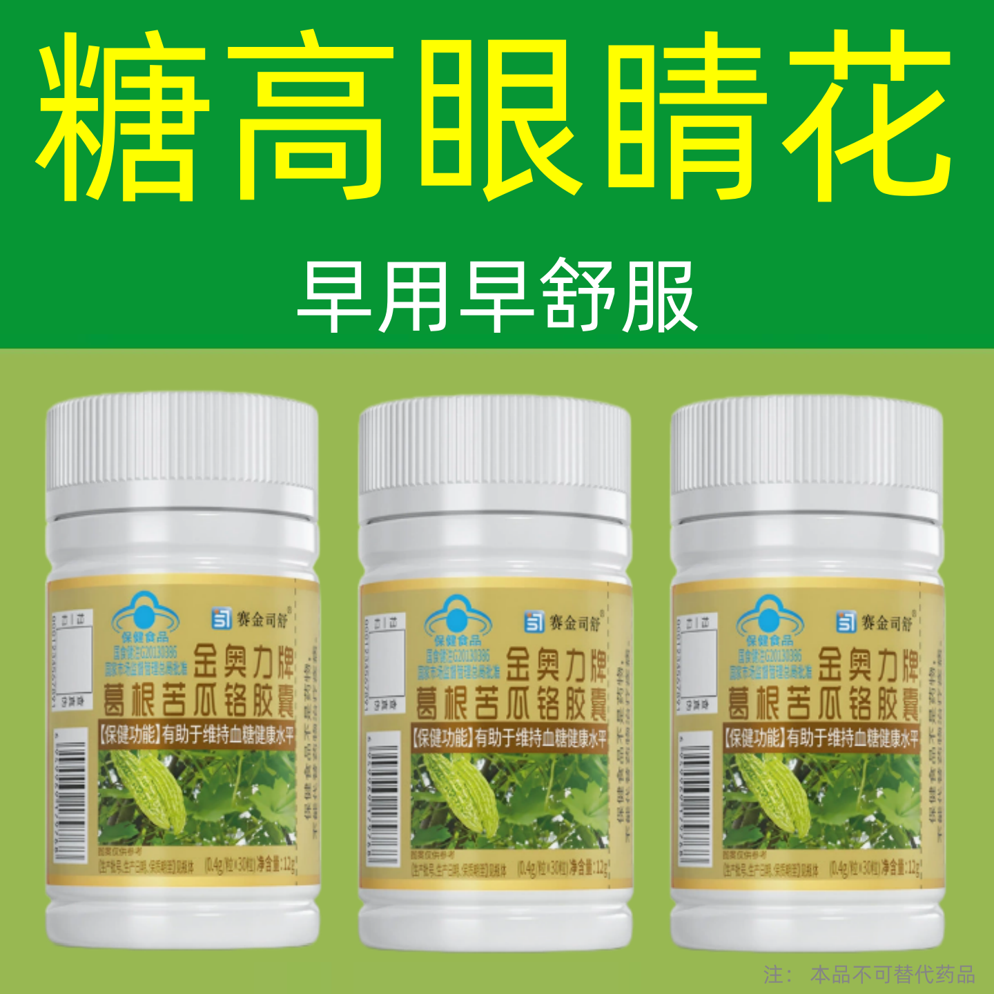 血糖偏高者可用血糖平衡胶囊苦瓜西洋参铬软胶囊中老年辅助修复