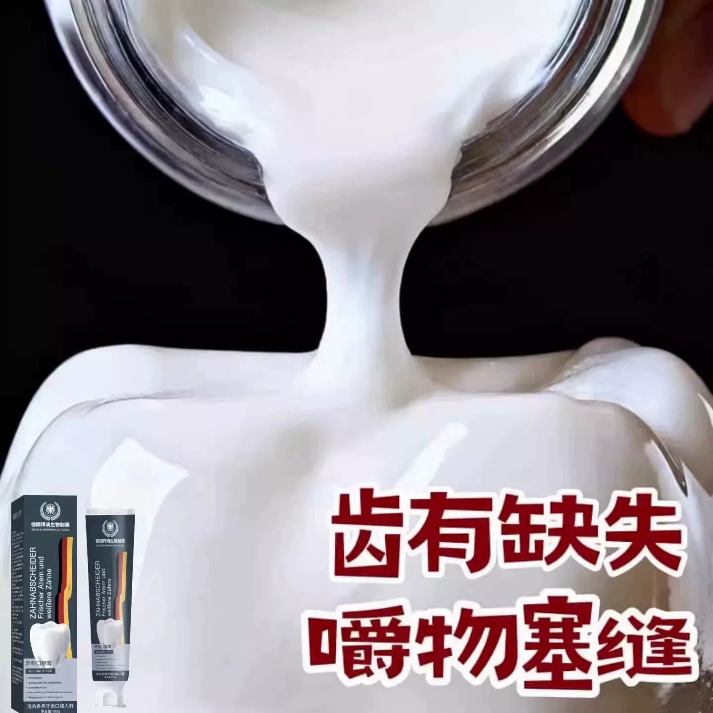 【严重牙窟窿】牙齿有洞蛀牙智齿吃肉塞牙牙膏正品 老少通用