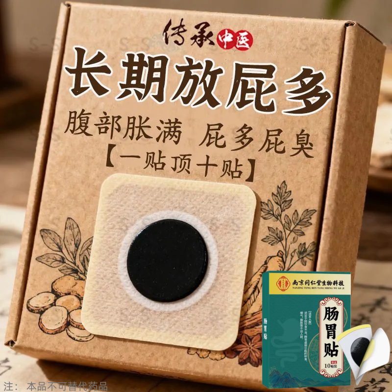 肠胃贴调理肠胃脾胃不好胃不消化长期胃不好反酸男女通用贴