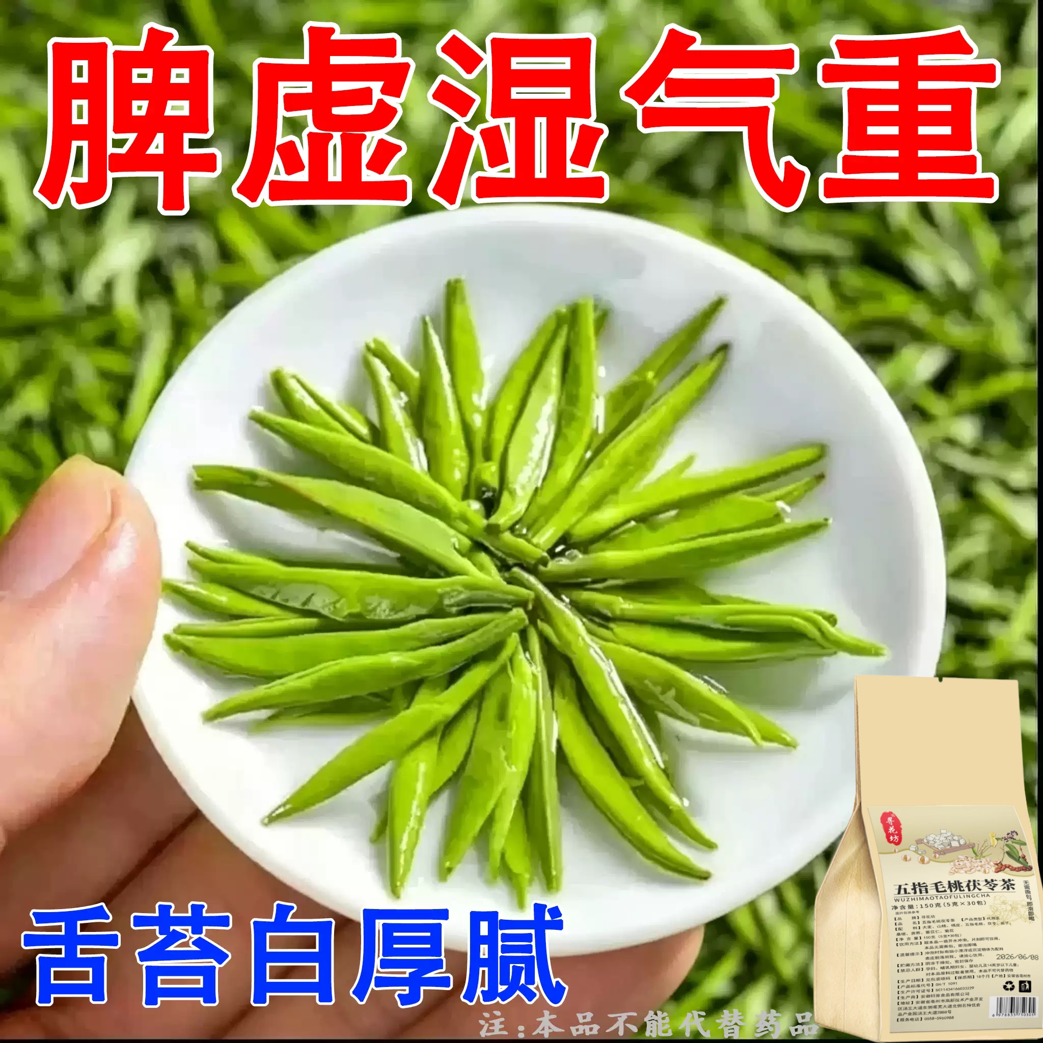 健脾祛湿调理脾胃去体内湿气热寒湿养生茶茯苓养胃除湿疏肝去湿气