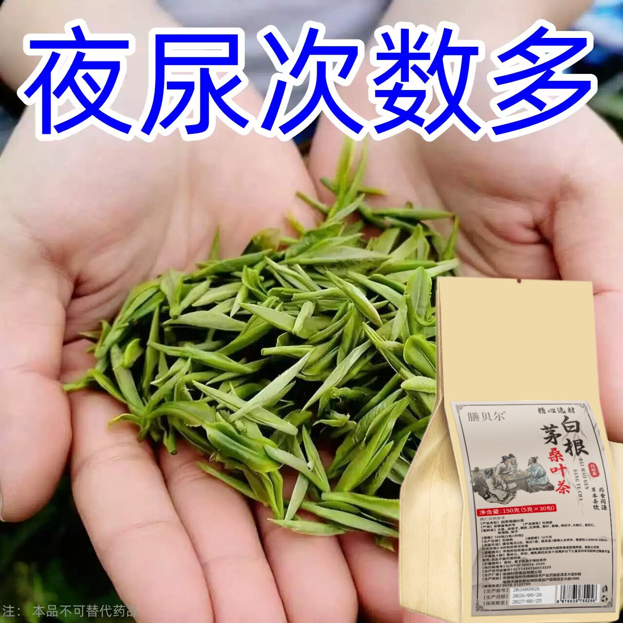 正品白茅根尿路感染男女士老年人尿频尿急不尽小便刺痛养生茶