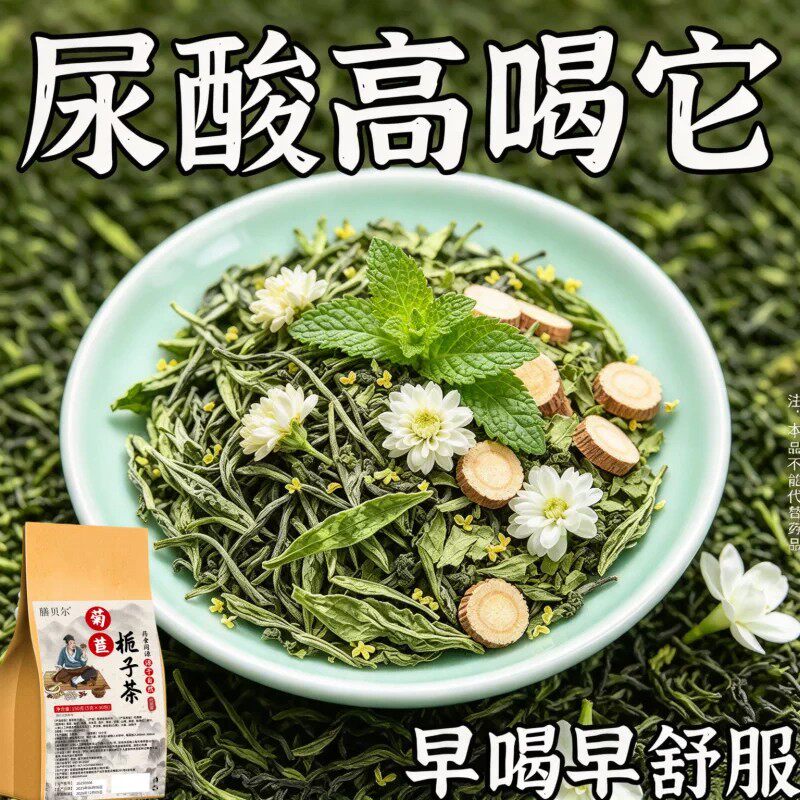 尿酸高】尿酸高尿酸石脚趾肿痛菊苣栀子中草药茶