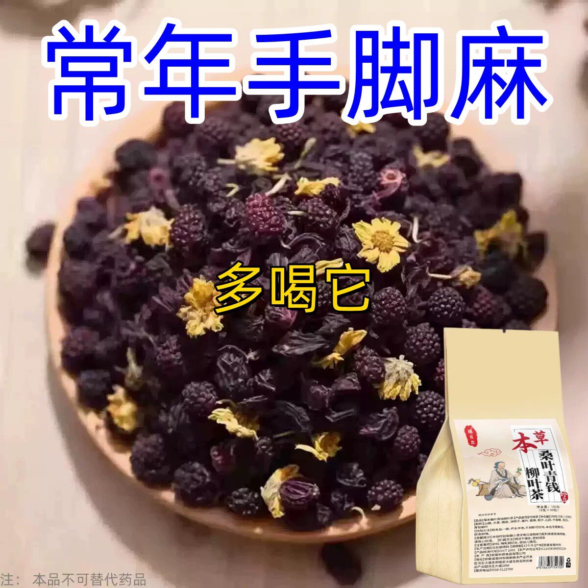 【四肢嘛木茶】手脚嘛木专用颈椎压迫神经头晕四肢草本萃取嘛木茶