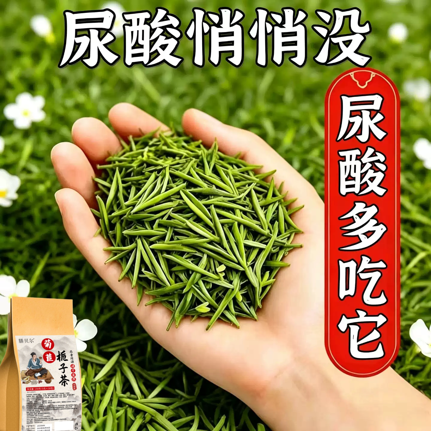 痛风尿酸高】尿酸高尿酸痛风石结晶脚趾肿痛菊苣栀子中草药茶
