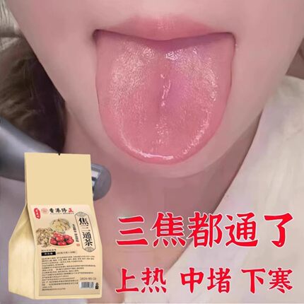 【全网热销中】三焦不通上热下寒中焦全躯调理心肝中成茶